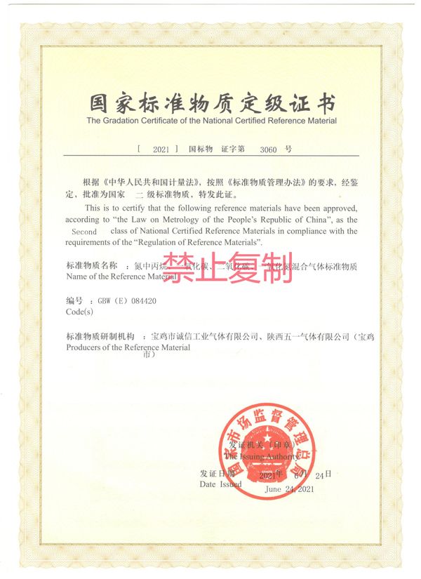 氮中丙烷、一氧化碳、二氧化碳、一氧化氮混合氣體標(biāo)準(zhǔn)物質(zhì)